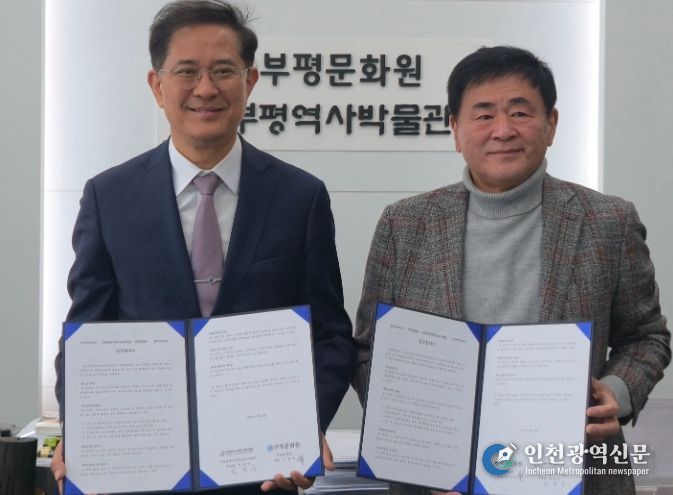 부평문화원과 ‘지역연계교육 활성화 업무협약’