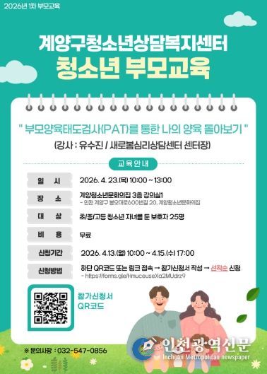 ‘나의 양육 돌아보기’ 부모교육 운영