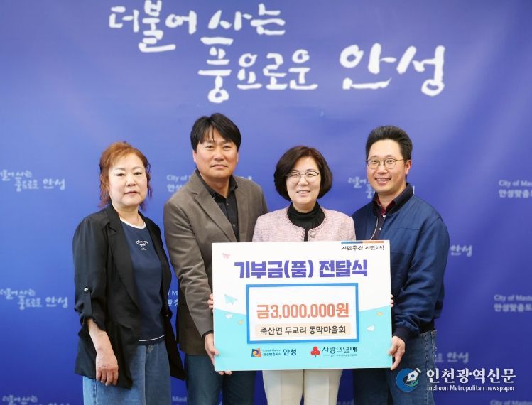 안성시 죽산면 두교리 동막마을회, '웰컴투 동막골 빙어축제' 수익금 300만원 기부