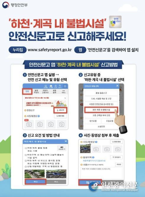 양주시, 하천·계곡 불법시설 정비 점검…원상회복 추진