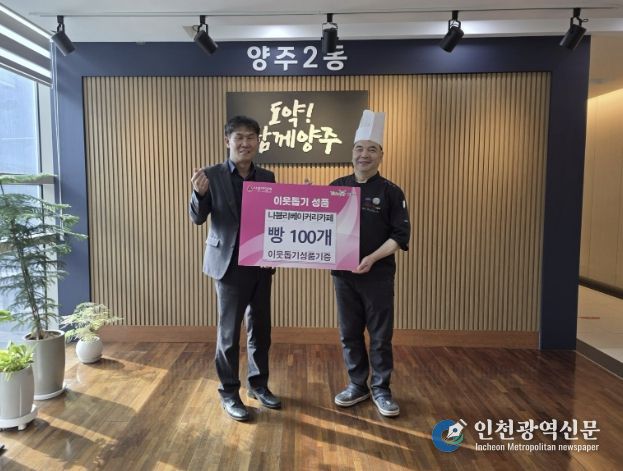 양주시 양주2동 나블리베이커리카페, 사랑 담은 빵 100개 기부