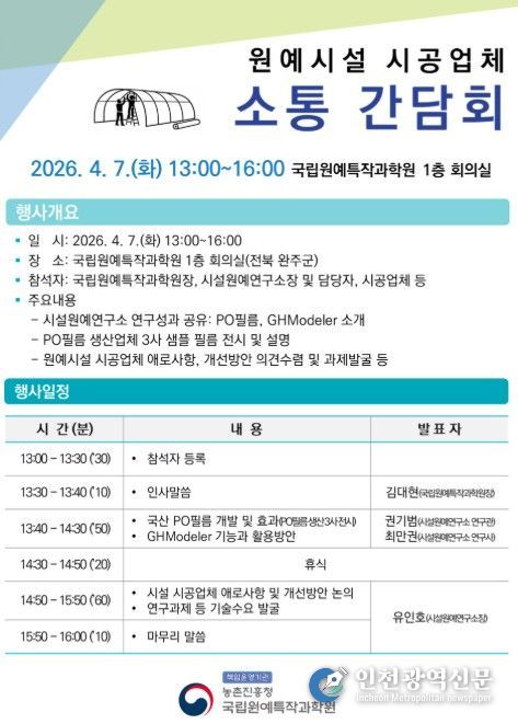원예시설 시공업체 소통 간담회 개최 계획