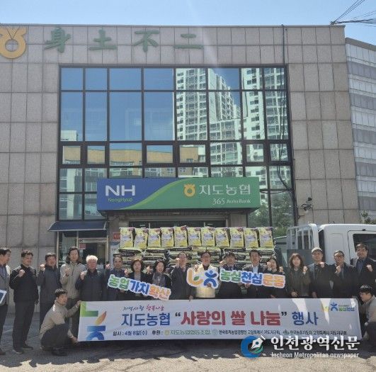고양시 덕양구, 지도농협 본점 후원 사랑의 쌀 전달식 개최