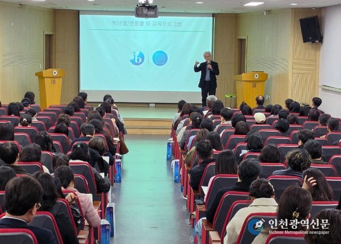 고양교육지원청, 학부모와 함께 IB교육 방향 모색