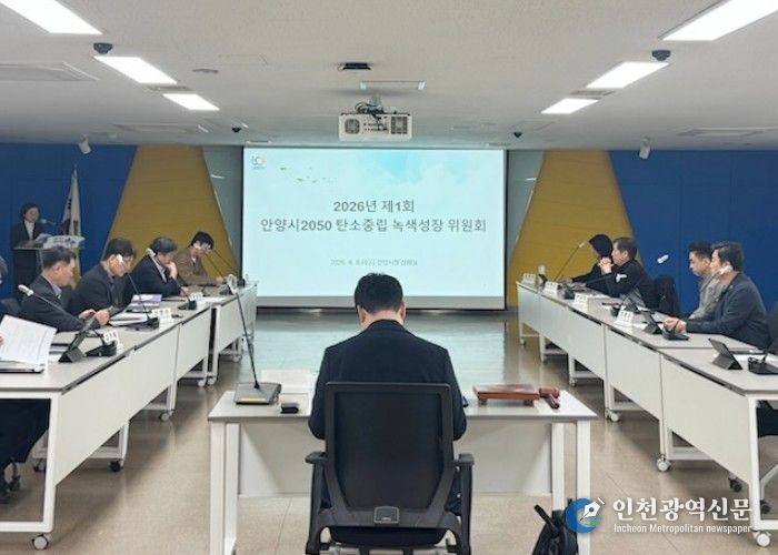 안양시, 탄소중립녹색성장위원회 탄소중립 이행점검 심의회 개최