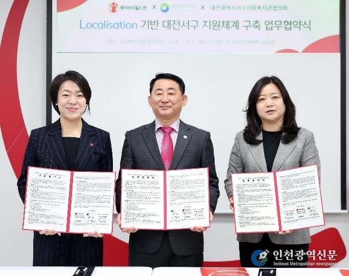 세이브더칠드런 중부지역본부 대전아동권리센터에서 열린 사회복지 업무협약 장면