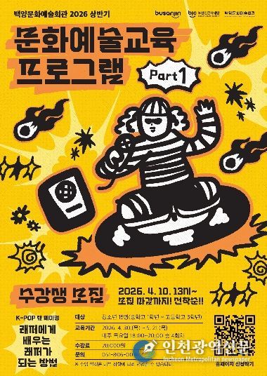 백양문화예술회관, 청소년 대상 ‘K-POP 랩 메이킹’ 수강생 모집