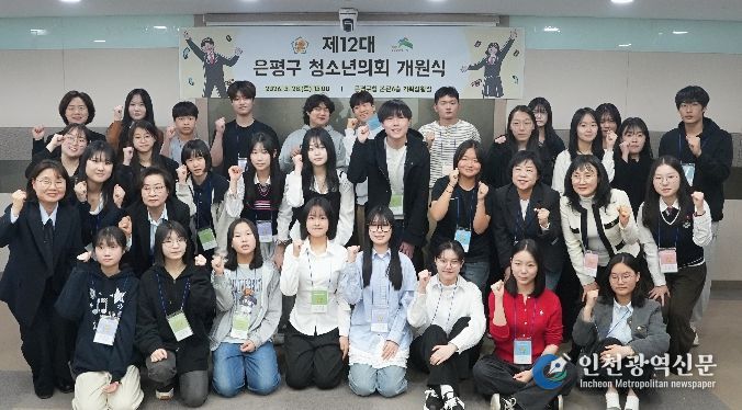 지난달 28일 개최된 ‘제12대 은평구 청소년의회 개원식’