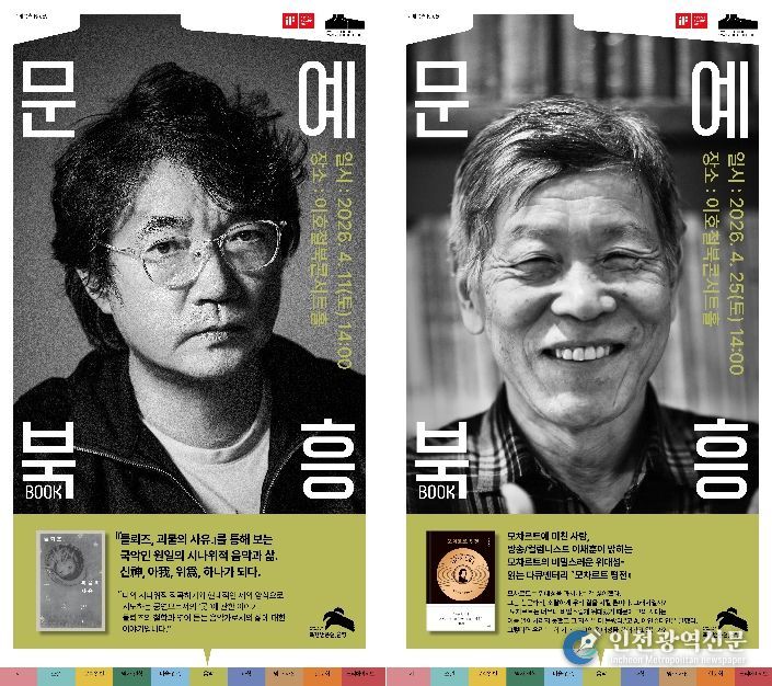 4월 문예북흥 프로그램 홍보물 : 국악인 원일(왼쪽), 음악평론가 이채훈(오른쪽)