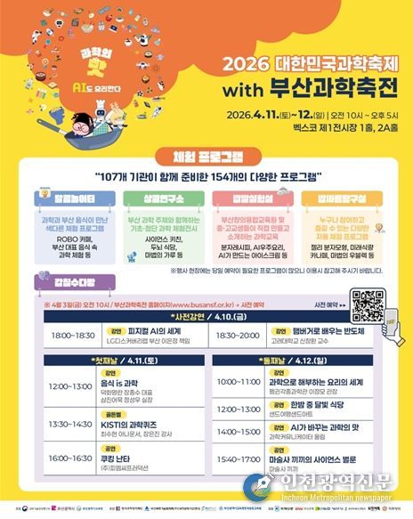 부산시, 「착한에너지학교Plus」 체험 부스 운영