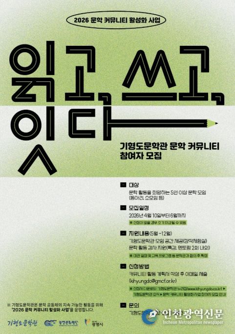 ‘기형도문학관 문학 커뮤니티 활성화 사업’ 참여자 모집 안내문.