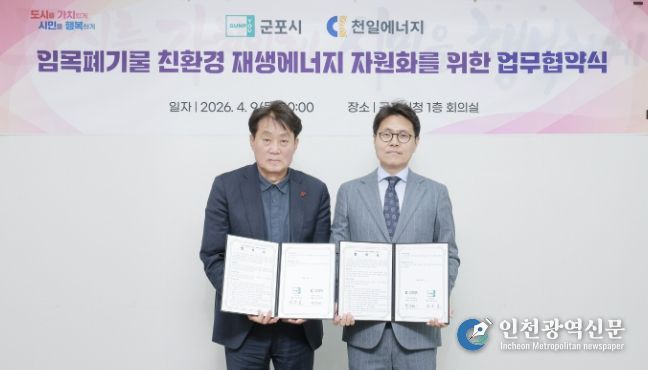 재생에너지 업무협약