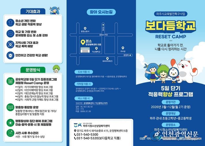 정서 회복으로 학교 적응 돕는다… 파주시, ‘보다듬학교’ 참여자 모집