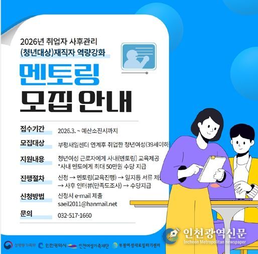 청년여성 고용유지 위한 ‘재직자 역량강화(멘토링) 사업’참여기업 모집