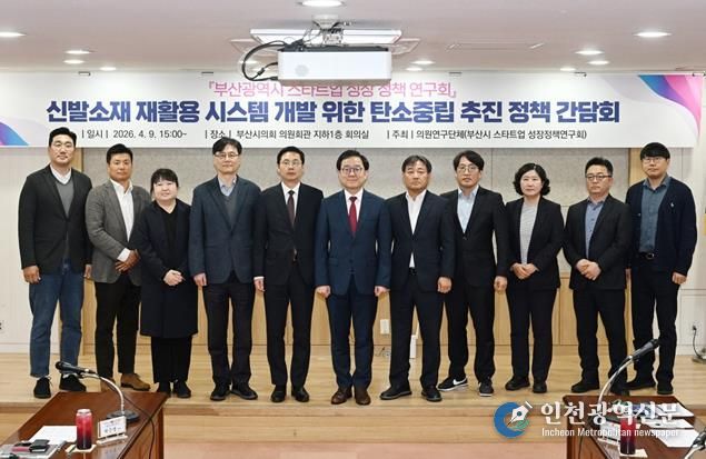 부산시의회 연구단체 '부산시 스타트업 성장정책 연구회'폐신발 재활용으로 순환경제 본격 시동!