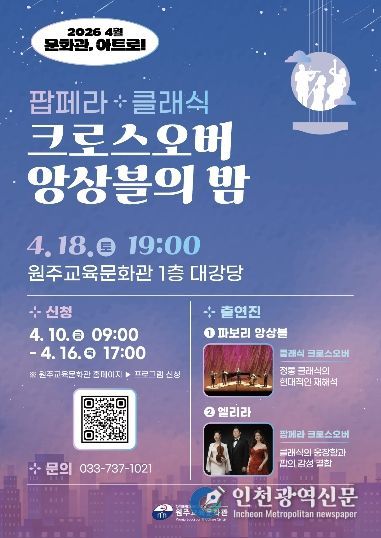 원주교육문화관, 2026년 문화예술공연 ‘문화관, 아트로!’ 공연 개최