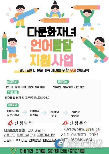 임실군가족센터, 다문화가족 자녀 언어발달 지원사업 운영