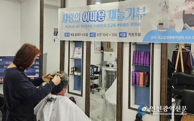 수원시 팔달구 매교동, '사랑의 이미용 서비스'로 이웃 사랑 실천