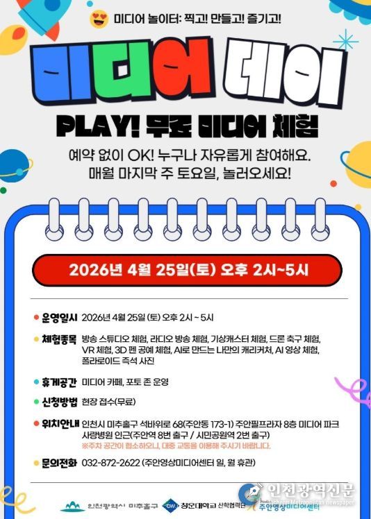 온 가족이 즐기는 ‘미디어 데이’ 개최