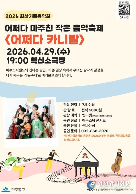 ‘학산 가족 음악회’ 개막