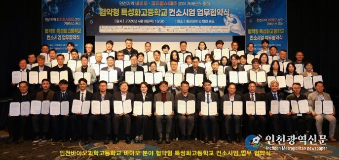 바이오·피지컬AI제조 협약형 특성화고 컨소시엄 업무협약식