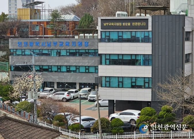 인천남부교육지원청