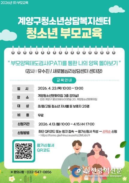 계양구청소년상담복지센터, ‘나의 양육 돌아보기’ 부모교육 운영