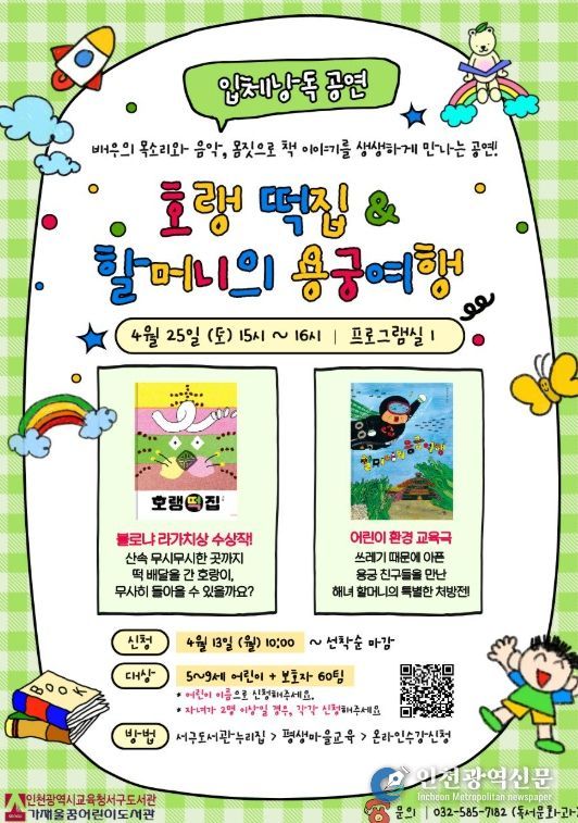 그림책 입체낭독공연 운영