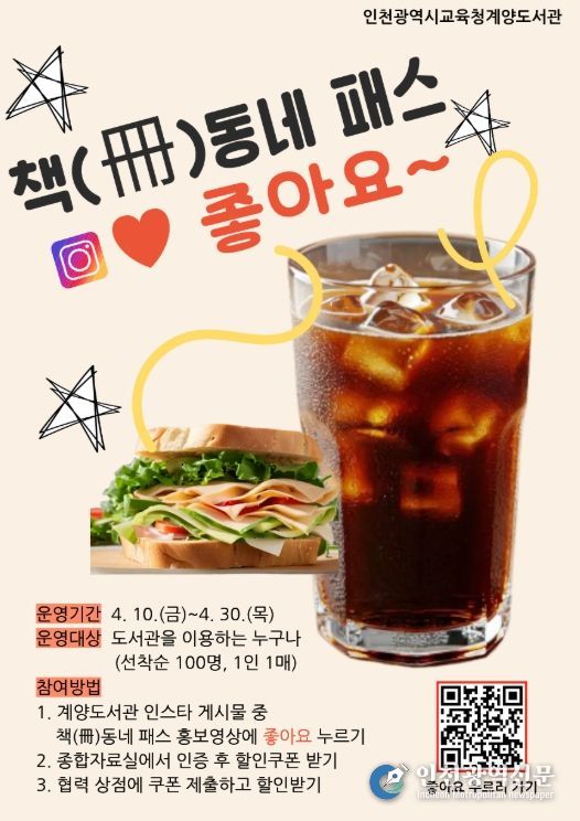 ‘책(冊)동네 패스’ SNS 인증 이벤트 운영