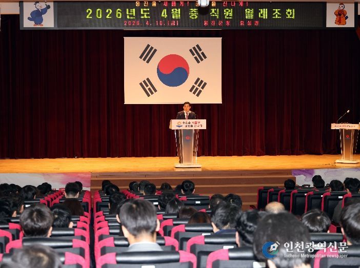 옹진군, 4월 중 직원 월례조회