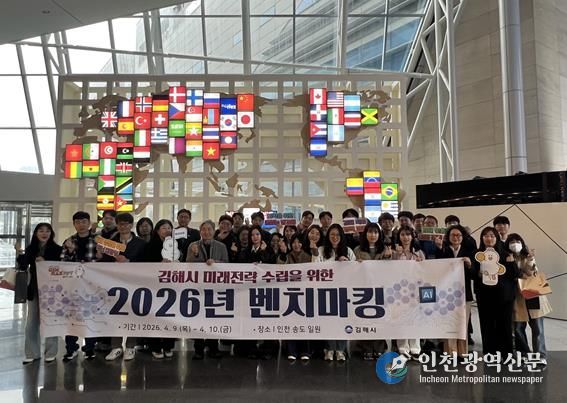 김해시, 미래전략 수립 위한 벤치마킹 실시