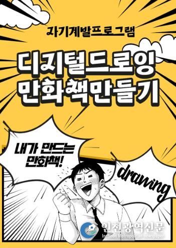 서산시 2026년 학교 밖 청소년 자기계발프로그램 ‘드로잉 툰’ 운영