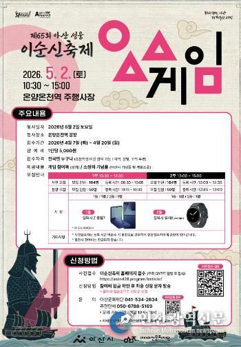 (재)아산문화재단, ‘ㅇㅅㅅ게임’ 참가자 사전 모집 시작