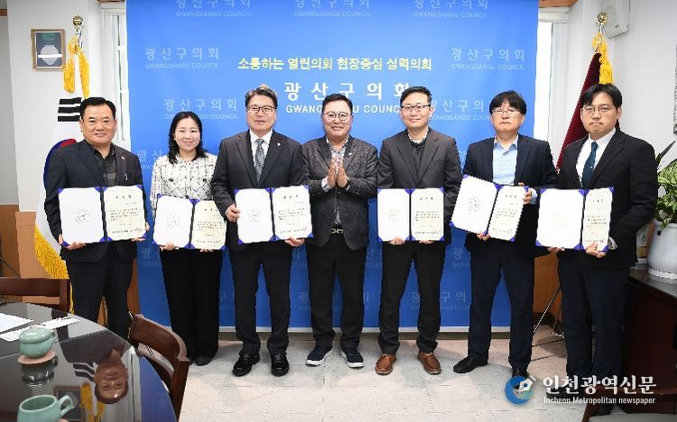 광산구의회, 2025회계연도 결산검사위원 6명 위촉