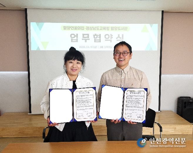 함양도서관, 함양연꽃의집과 취약계층 독서문화 활성화 위한 업무협약 체결