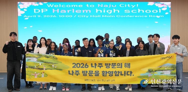 나주시가 지난 4월 6일과 9일 시청 대회의실에서 미국 뉴욕 고등학생 방문단을 초청해 시청 방문 행사를 개최했다.