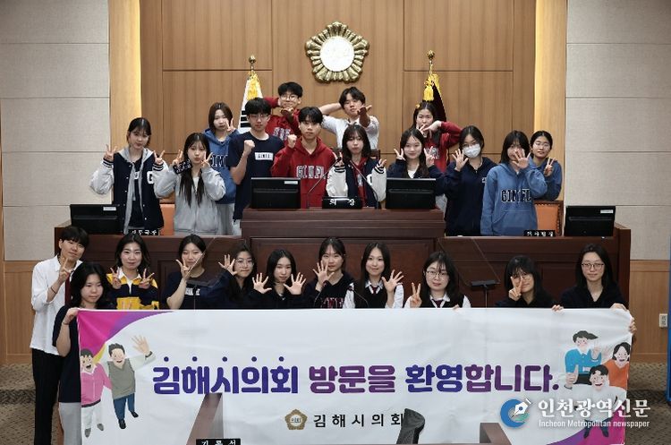 김해시의회, 김해외국어고등학교 학생 대상 의회 견학프로그램 운영