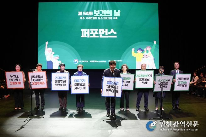 제54회 보건의 날 기념식