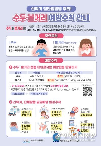 봄철 수두 유행성이한선염 증가 시기 예방수칙_리플릿