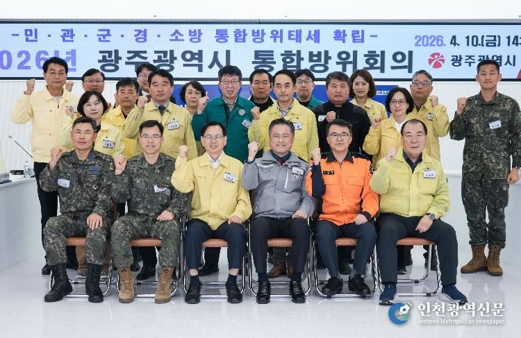 2026년도 1분기 지방통합방위회의