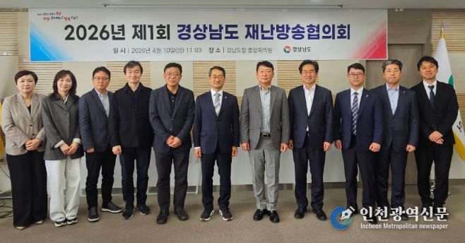 경남도재난방송협의회