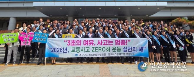 버스안전운행다짐대회및합동캠페인