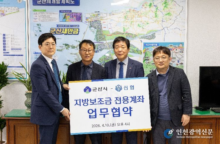 지방보조금 전용계좌 업무협약