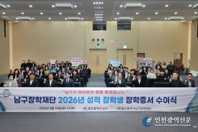 남구장학재단장학증서수여식