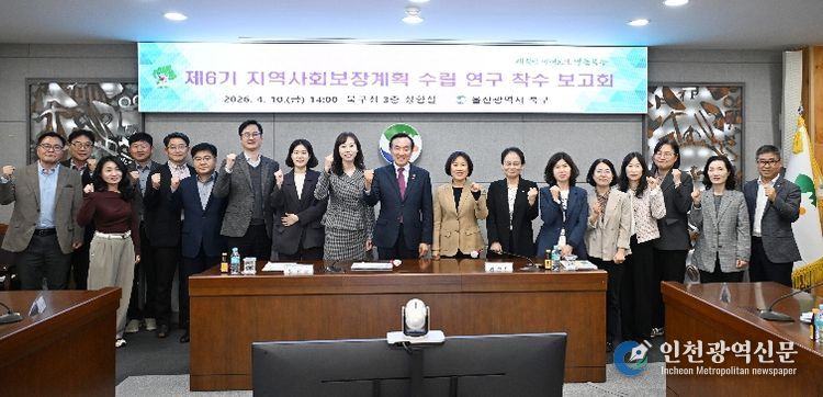 제6기 지역사회보장계획 수립 연구 착수 보고회