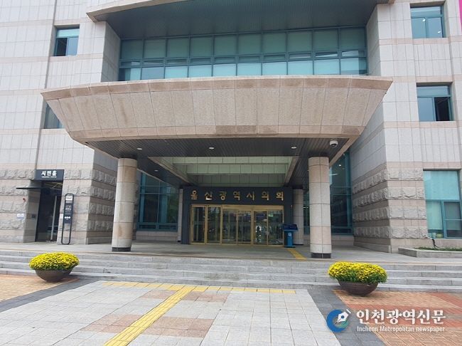 울산광역시의회