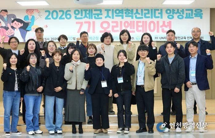 2026년 인제군 지역혁신리더 양성교육 7기 기본과정 오리엔테이션 개최