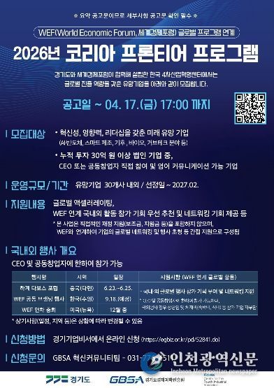2026 코리아 프론티어 프로그램 포스터