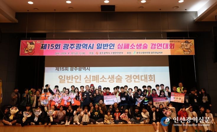 광주광역시소방, 심폐소생술 경연…11개팀 경쟁