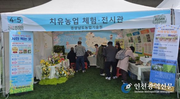 제22회 부산도시농업박람회